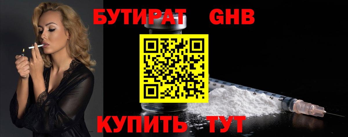 БУТИРАТ оксибутират  БУТИРАТ  Сургут  Вход с VPN 