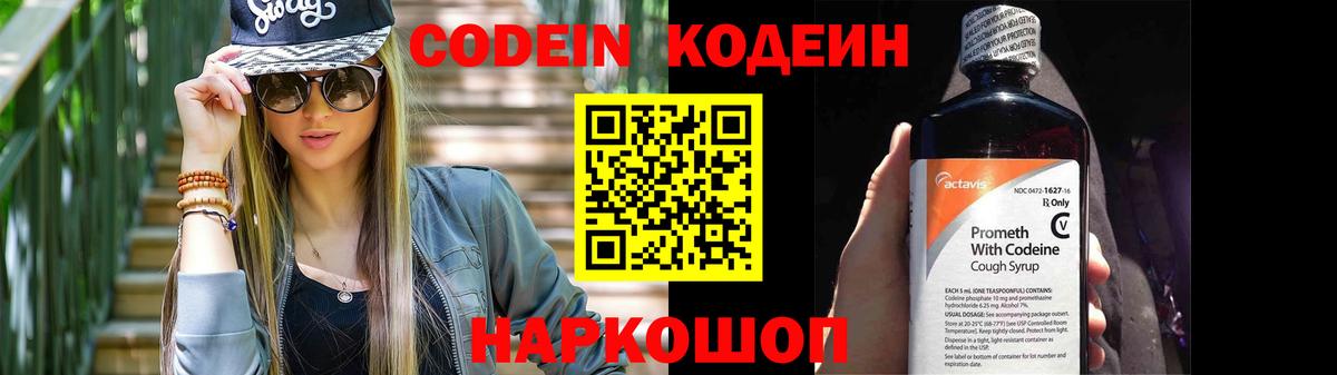 Кодеин напиток Lean (лин)  Codein напиток Lean (лин)  Вход с VPN  Сургут 