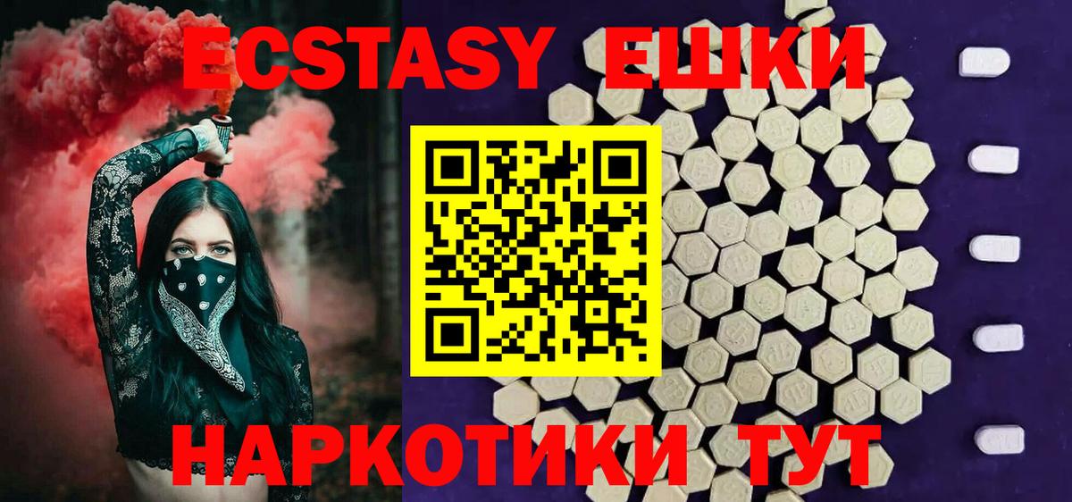 Экстази VHQ  ЭКСТАЗИ таблы  Ecstasy  Вход с VPN  Сургут 